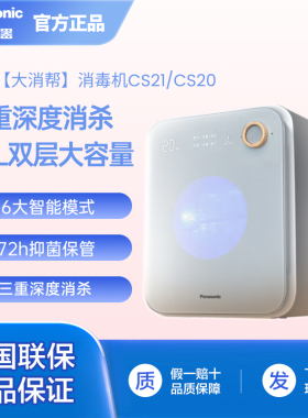 松下婴儿奶瓶消毒柜大容量宝宝玩具消毒烘干一体紫外线CS20/CS21