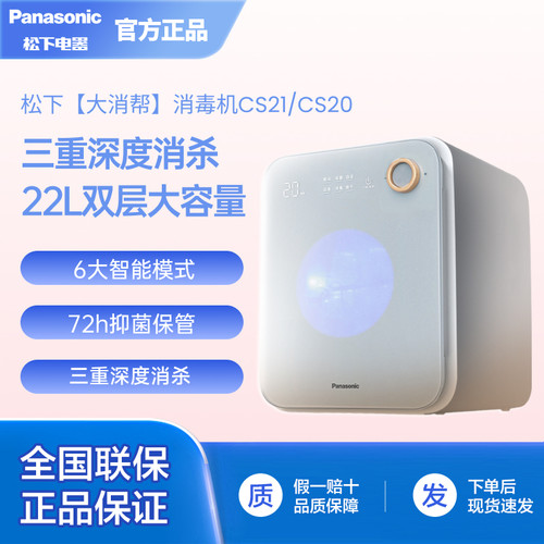 松下婴儿奶瓶消毒柜大容量宝宝玩具消毒烘干一体紫外线CS20/CS21