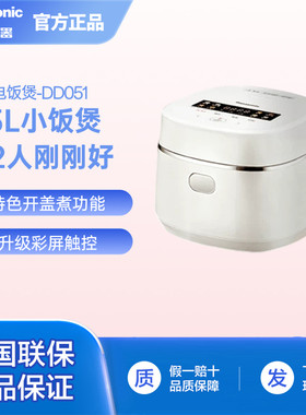 Panasonic/松下 SR-DD051D-W迷你1-2人小型电饭煲锅智能家用1.5L