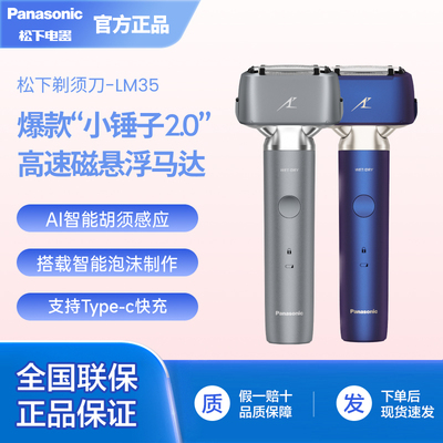 松下小锤子剃须刀2.0往复式正品男士礼物电动刮胡刀LM34/LM35
