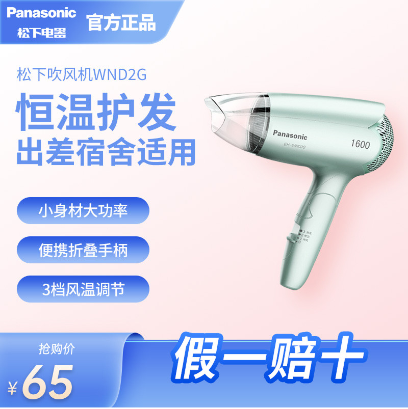 松下电吹风家用恒温护发小巧可折叠冷热大风力大功率吹风机WND2G