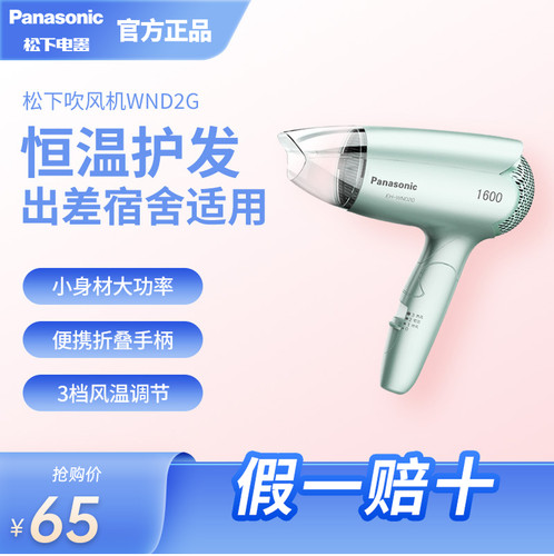 松下电吹风家用恒温护发小巧可折叠冷热大风力大功率吹风机WND2G