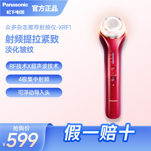 松下美容仪家用频射仪超声波提拉紧致法令纹面部导入全脸按摩XRF1