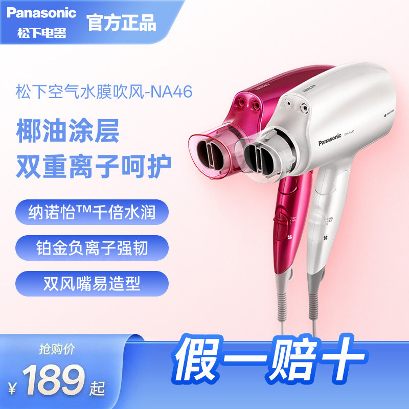 松下电吹风机家用大风力纳诺怡可折叠速干负离子护发造型风筒NA46