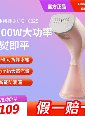 松下挂烫机手持家用GHC025蒸汽便携式迷你小型熨斗大功率熨烫机