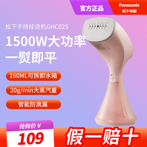 松下挂烫机手持家用GHC025蒸汽便携式迷你小型熨斗大功率熨烫机