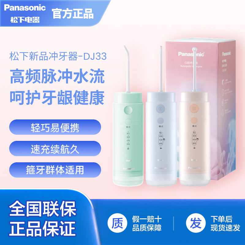松下小圆管便携式家用冲牙器正畸专用水牙线口腔洗牙DJ33/34