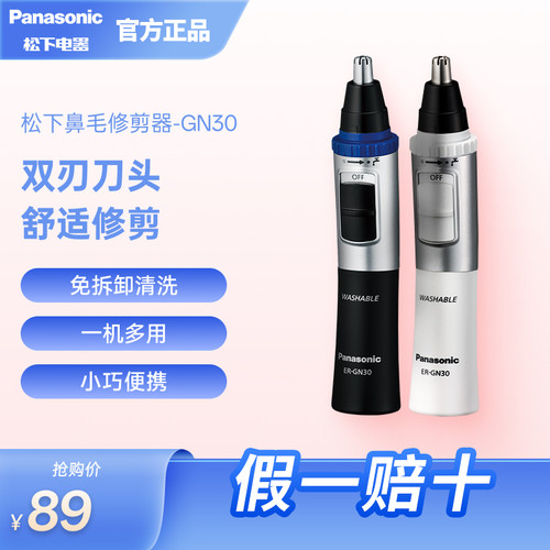 松下鼻毛修剪器电动男士水洗胡须眉毛耳毛修剪器刀头水洗 ER-GN30