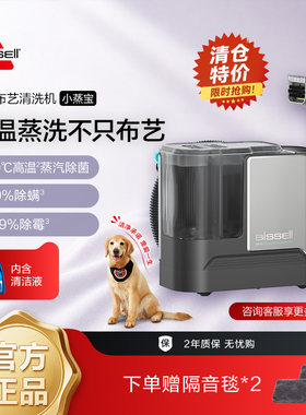 BISSELL必胜布艺清洗机高温蒸汽抽吸一体窗帘床垫地毯沙发小蒸宝