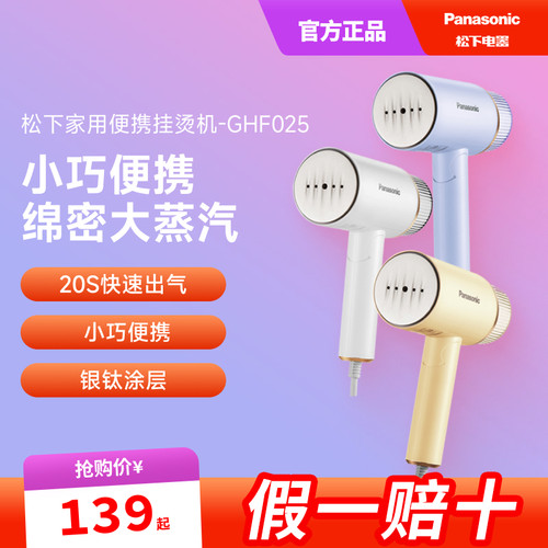 松下手持挂烫机GHF025家用便携可折叠熨衣服小型宿舍迷你蒸汽熨斗