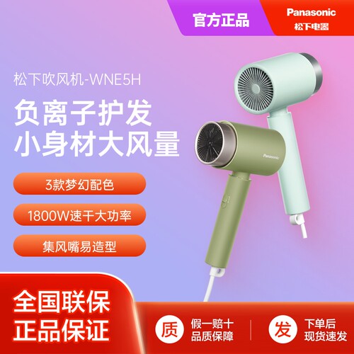 松下吹风机负离子护发家用宿舍大风力电吹风恒温速干小吹筒WNE5H