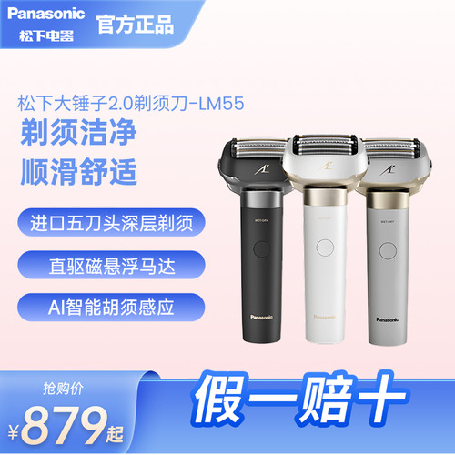 松下大锤子2.0剃须刀智能电动往复式刮胡刀可水洗送男友礼物LM55