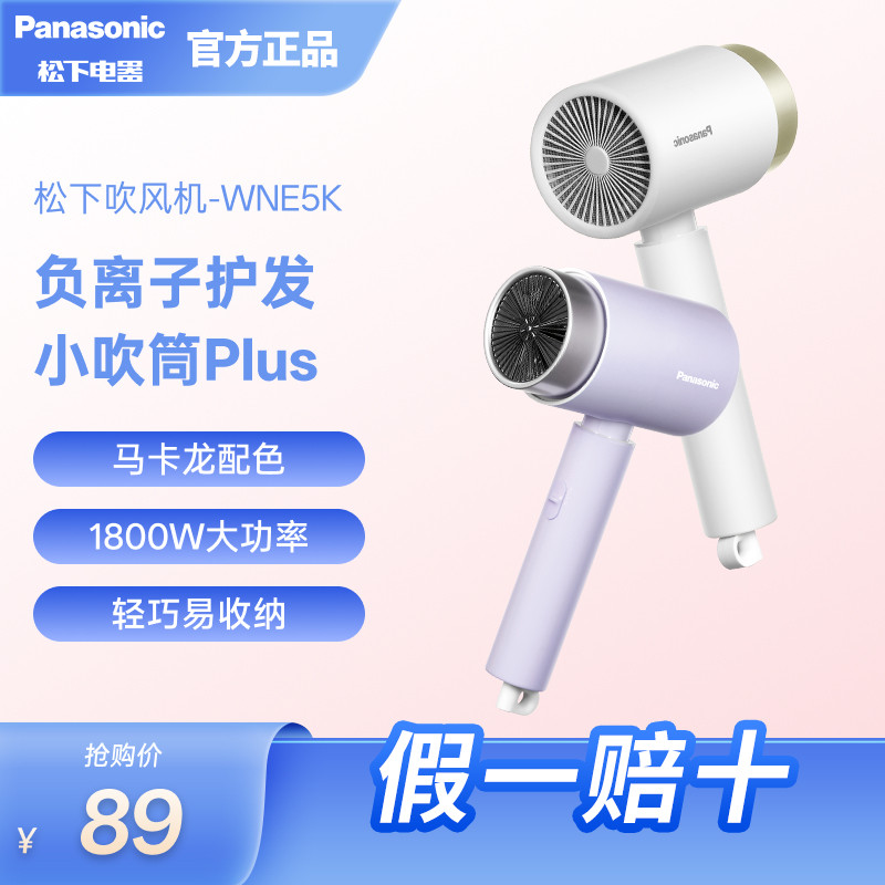 松下负离子小吹筒礼盒护发家用宿舍大风力高速速干电吹风机WNE5K