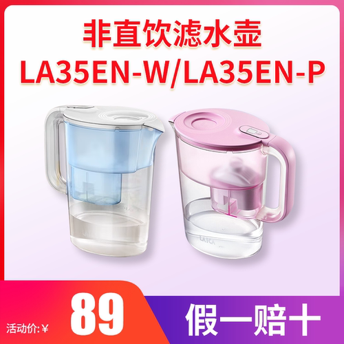 莱卡LAICA意大利净水壶 家用滤水壶过滤净水器自来水过滤器LA35EN