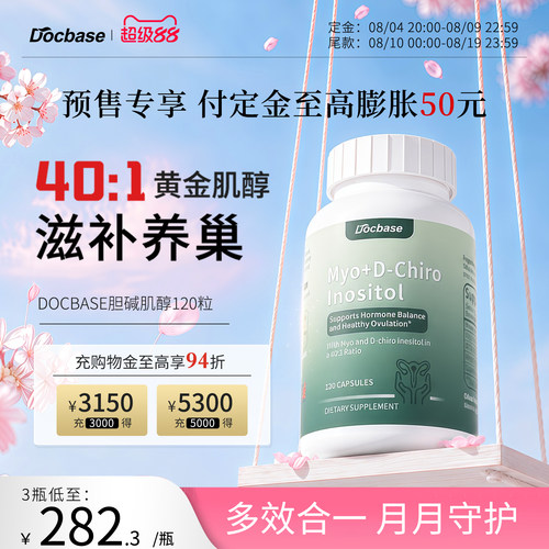 【预售专享】Docbase混合肌醇