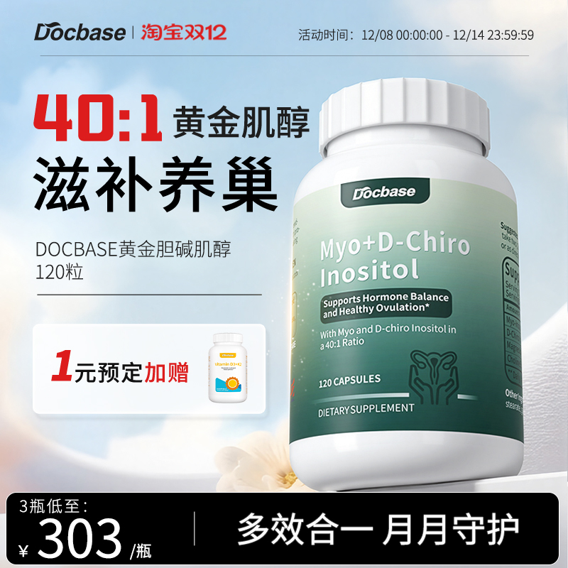 Docbase肌醇卵巢多囔代谢120粒