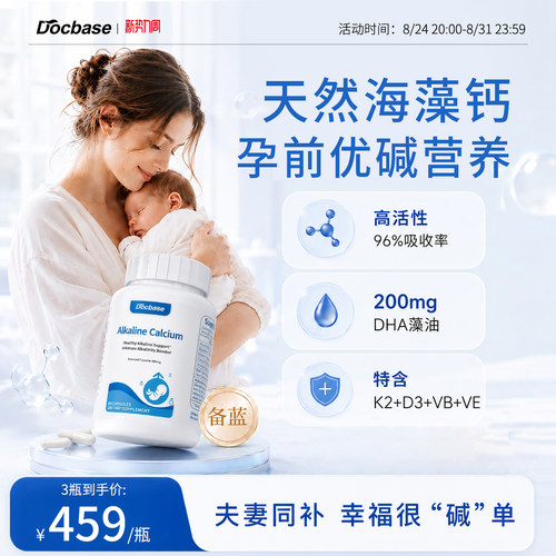 Docbase碱钙添'丁秘籍维生素DHA