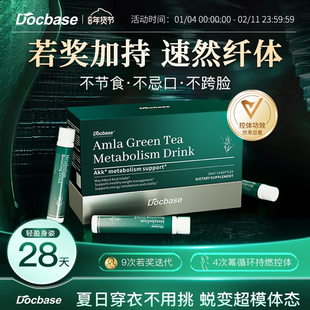 Docbase超模饮控体AMPK循环身材管理燃塑顽固无惧体质男女