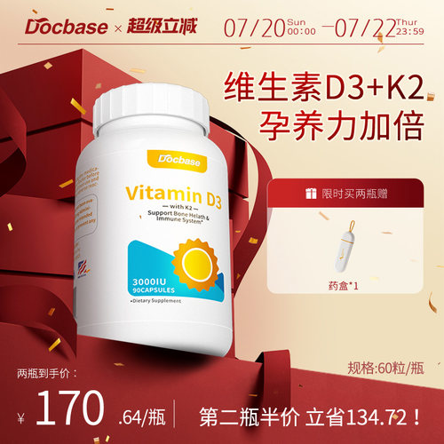 Docbase维生素D3补钙铁吸收MK-7型维生素k2小太阳3000iuD3备.孕