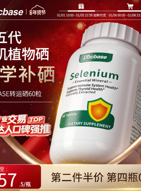 【预售专享】Docbase转运硒片有机硒免疫力DBS非酵母麦芽硒锌女