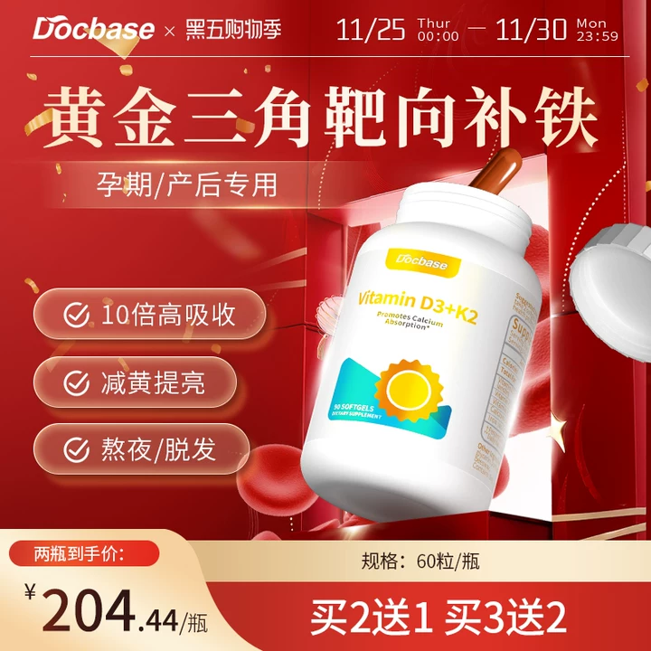 Docbase补铁胶囊补铁钙吸收维k2