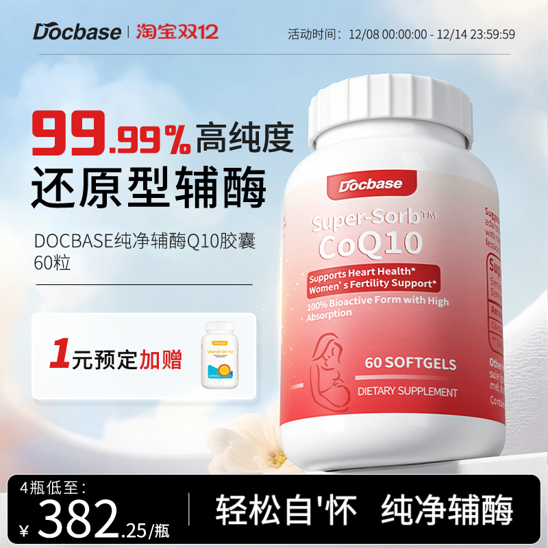 Docbase辅酶Q10美国备/孕200mg