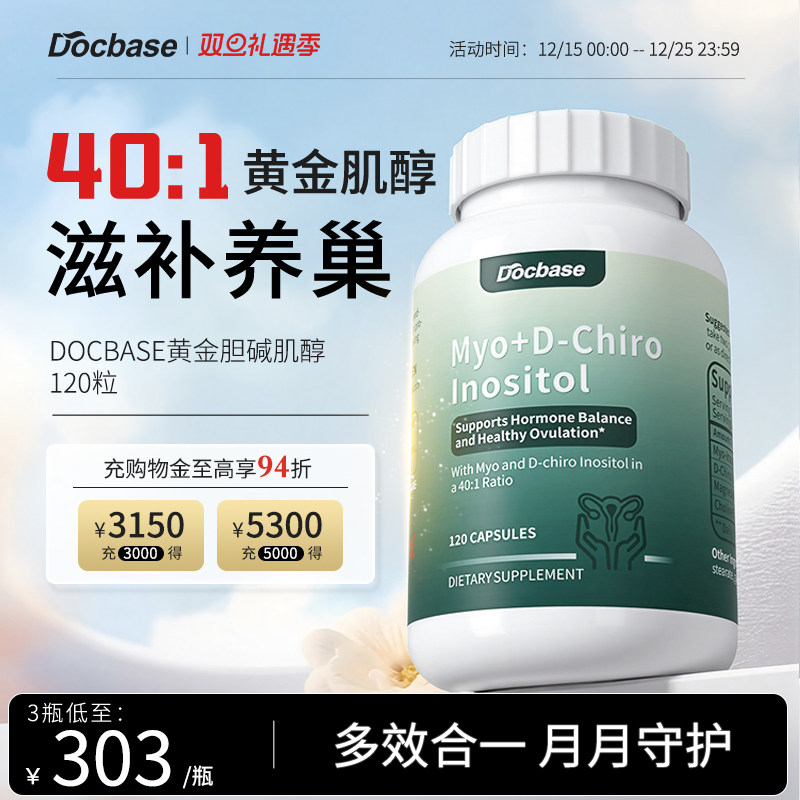 Docbase肌醇卵巢多囔代谢120粒