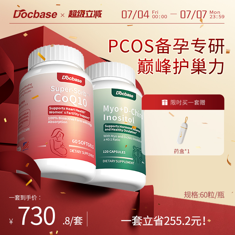 美國Docbase膽堿肌醇呵護卵巢囊