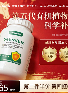 Docbase转运硒片dbs免疫力H有机植物补硒非酵母麦芽硒锌富硒食品