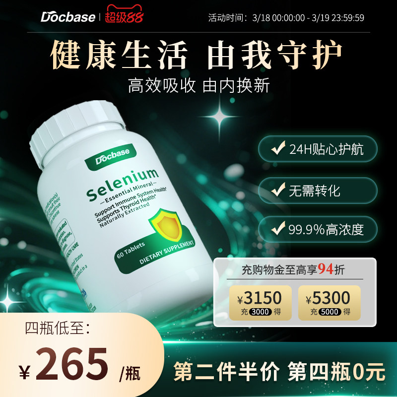 Docbase五代硒片甲腺桥.本有机免疫力非酵母麦芽硒富硒男女