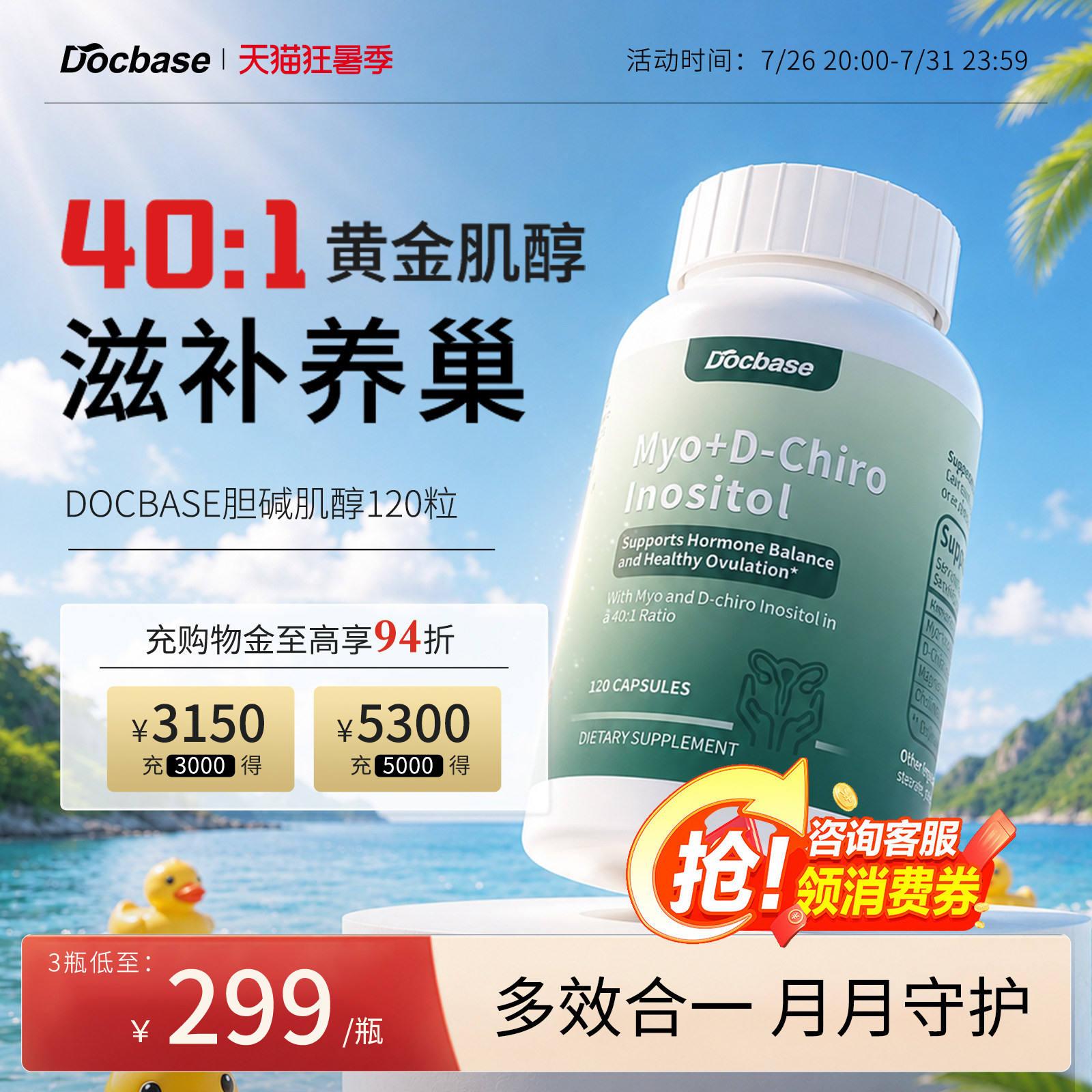 Docbase肌醇卵巢姨妈内分泌120粒