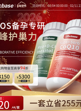 Docbase辅酶q10+胆碱肌醇PCOS呵护卵巢代谢还原型美国进口