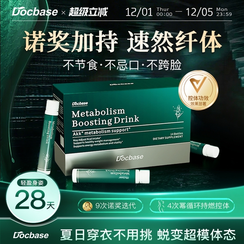 Docbase超模饮【明星达人亲测】