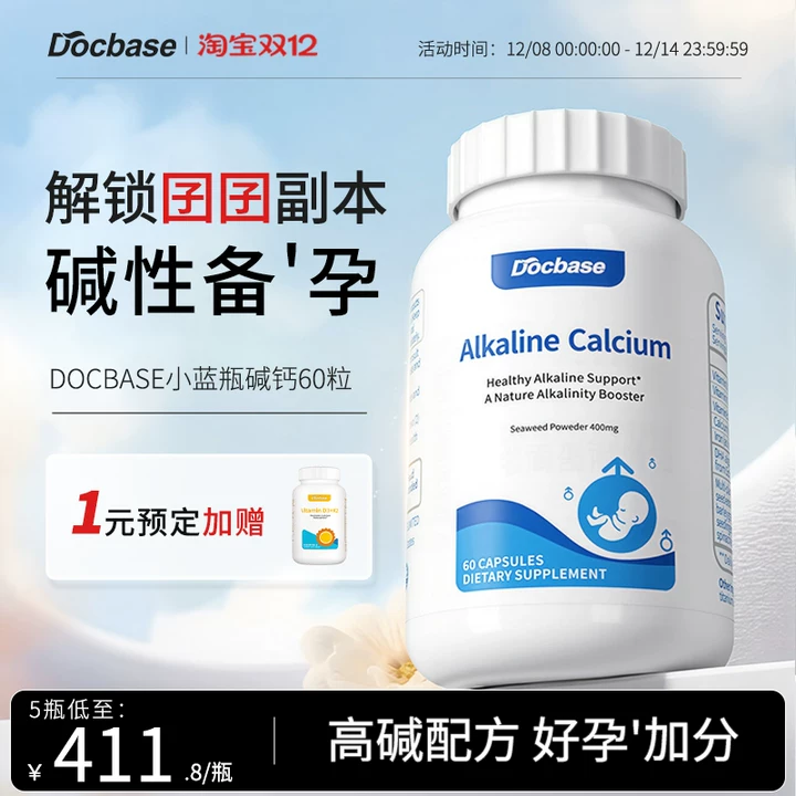 Docbase碱钙添丁男秘籍维生素DHA