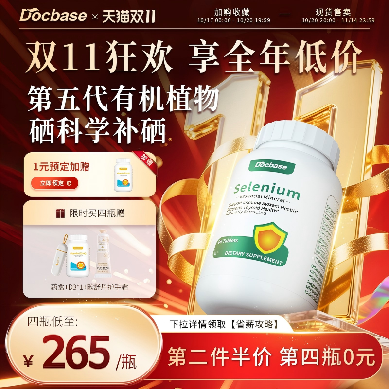 Docbase转运硒片dbs转运硒富硒