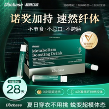 Docbase超模饮控体AMPK循环身材管理燃塑顽固无惧体质男女