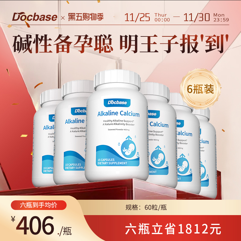 6瓶Docbase碱钙男宝添蓝DHA