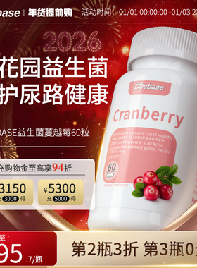 Docbase益生菌蔓越莓女性V处调理护理私密处呵护泌尿路