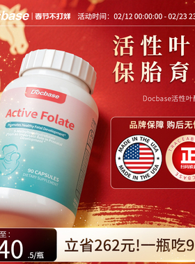 Docbase活性叶酸dbs孕妇儿童健康复合维生素400mcg90粒搭辅酶美国