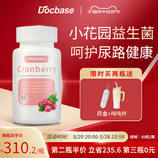 Docbase蔓越莓dbs舒爽莓女性益生菌胶囊调理护理私密处呵护泌尿路