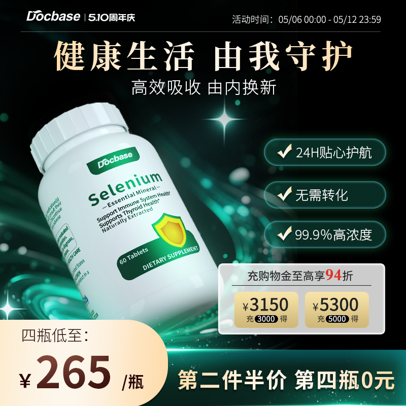 Docbase五代硒片甲腺桥.本有机免疫力非酵母麦芽硒富硒男女
