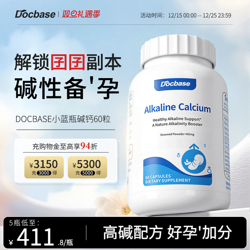 Docbase碱钙添丁男秘籍维生素DHA
