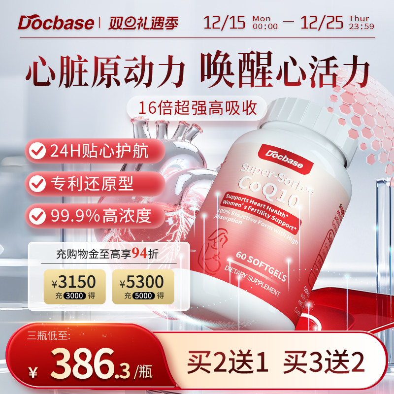 Docbase安心瓶心肌心脏血管
