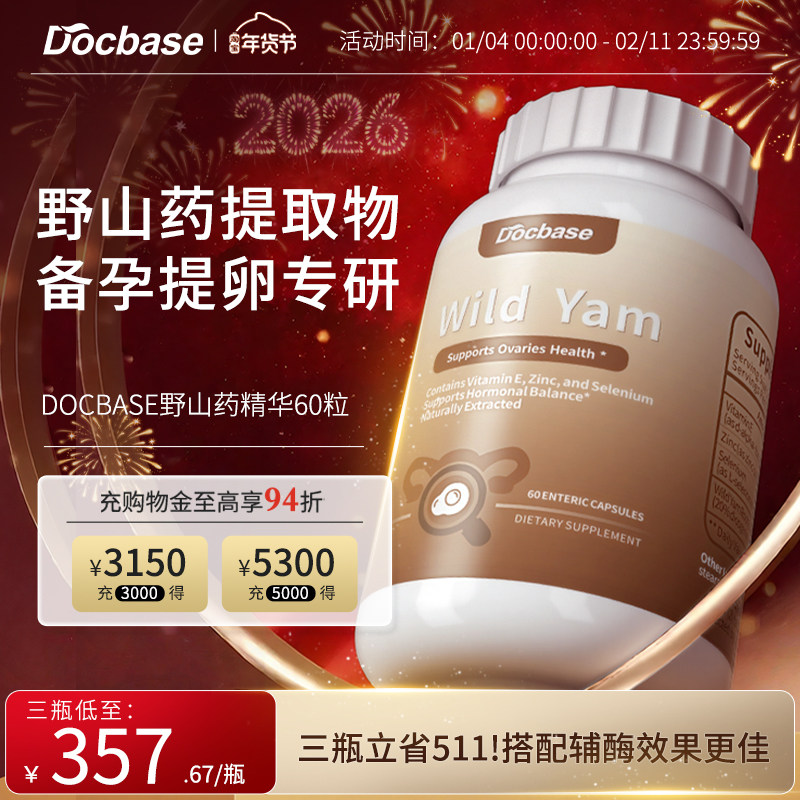 Docbase野山药升amh进口备孕硒VE滋养卵巢久备不孕维生素dbs美国,保健食品/膳食营养补充食品,机能性表示食品,淘宝优惠券,粉丝福利购,淘宝优惠卷