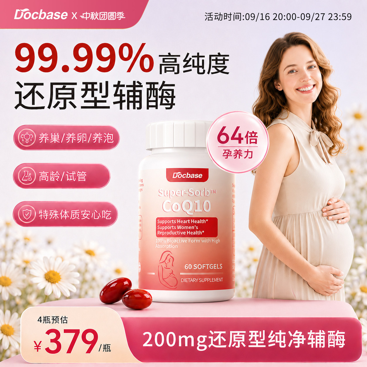 Docbase辅酶Q10美国备/孕200mg图片