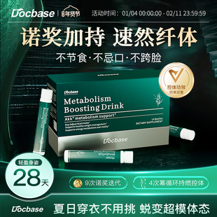 Docbase超模饮控体AMPK循环身材管理燃塑顽固无惧质