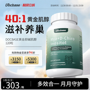 Docbase肌醇胆碱胰岛代谢姨妈内分泌dci&myo肌醇120粒