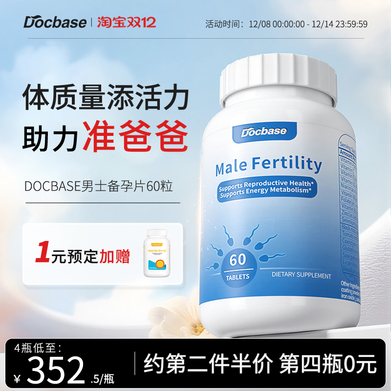Docbase男士备孕片锌硒番茄红素