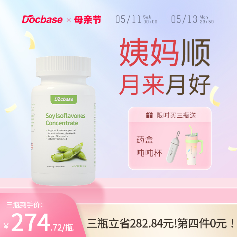 Docbase大豆异黄酮雌激素卵调理