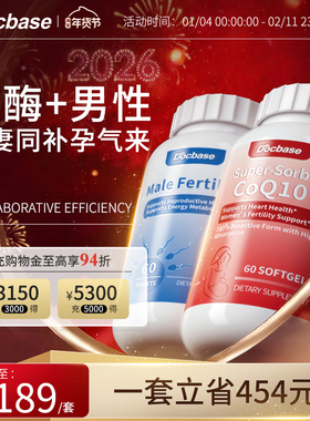 Docbase辅酶Q10+男士备孕片夫妻套装同补还原型辅酶释力片提精